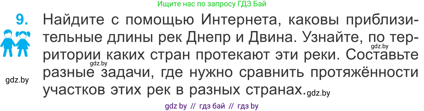 Математика, 4 класс Учебник, авторы: Муравьева Галина Леонидовна, Урбан Мария Анатольевна, издательство Национальный институт образования, Минск, 2022, розового цвета, Часть 2, страница 57, номер 9, Условие