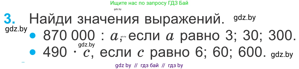 Математика, 4 класс Учебник, авторы: Муравьева Галина Леонидовна, Урбан Мария Анатольевна, издательство Национальный институт образования, Минск, 2022, розового цвета, Часть 2, страница 58, номер 3, Условие