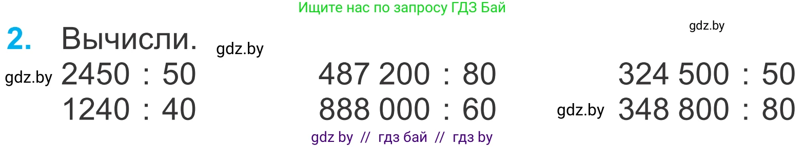 Математика, 4 класс Учебник, авторы: Муравьева Галина Леонидовна, Урбан Мария Анатольевна, издательство Национальный институт образования, Минск, 2022, розового цвета, Часть 2, страница 62, номер 2, Условие