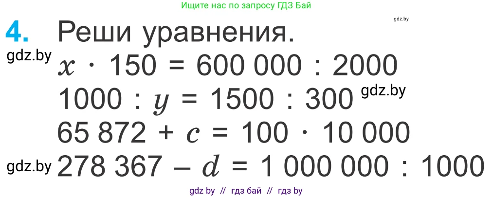 Математика, 4 класс Учебник, авторы: Муравьева Галина Леонидовна, Урбан Мария Анатольевна, издательство Национальный институт образования, Минск, 2022, розового цвета, Часть 2, страница 62, номер 4, Условие