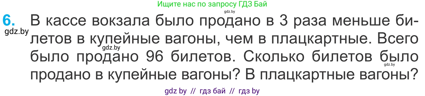Математика, 4 класс Учебник, авторы: Муравьева Галина Леонидовна, Урбан Мария Анатольевна, издательство Национальный институт образования, Минск, 2022, розового цвета, Часть 2, страница 62, номер 6, Условие