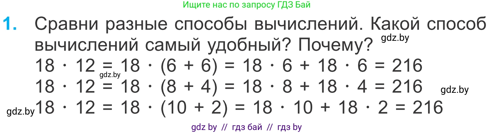 Математика, 4 класс Учебник, авторы: Муравьева Галина Леонидовна, Урбан Мария Анатольевна, издательство Национальный институт образования, Минск, 2022, розового цвета, Часть 2, страница 64, номер 1, Условие