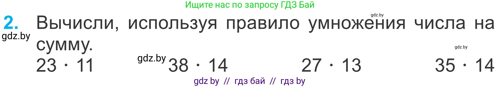 Математика, 4 класс Учебник, авторы: Муравьева Галина Леонидовна, Урбан Мария Анатольевна, издательство Национальный институт образования, Минск, 2022, розового цвета, Часть 2, страница 64, номер 2, Условие