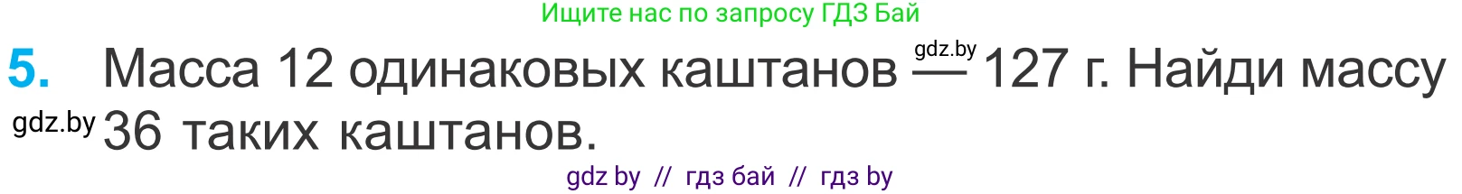 Математика, 4 класс Учебник, авторы: Муравьева Галина Леонидовна, Урбан Мария Анатольевна, издательство Национальный институт образования, Минск, 2022, розового цвета, Часть 2, страница 64, номер 5, Условие