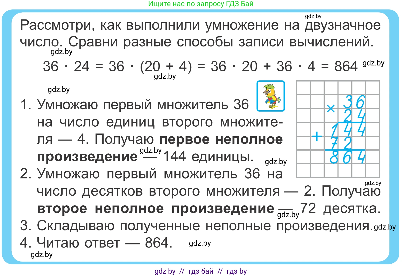 Математика, 4 класс Учебник, авторы: Муравьева Галина Леонидовна, Урбан Мария Анатольевна, издательство Национальный институт образования, Минск, 2022, розового цвета, Часть 2, страница 66, Условие