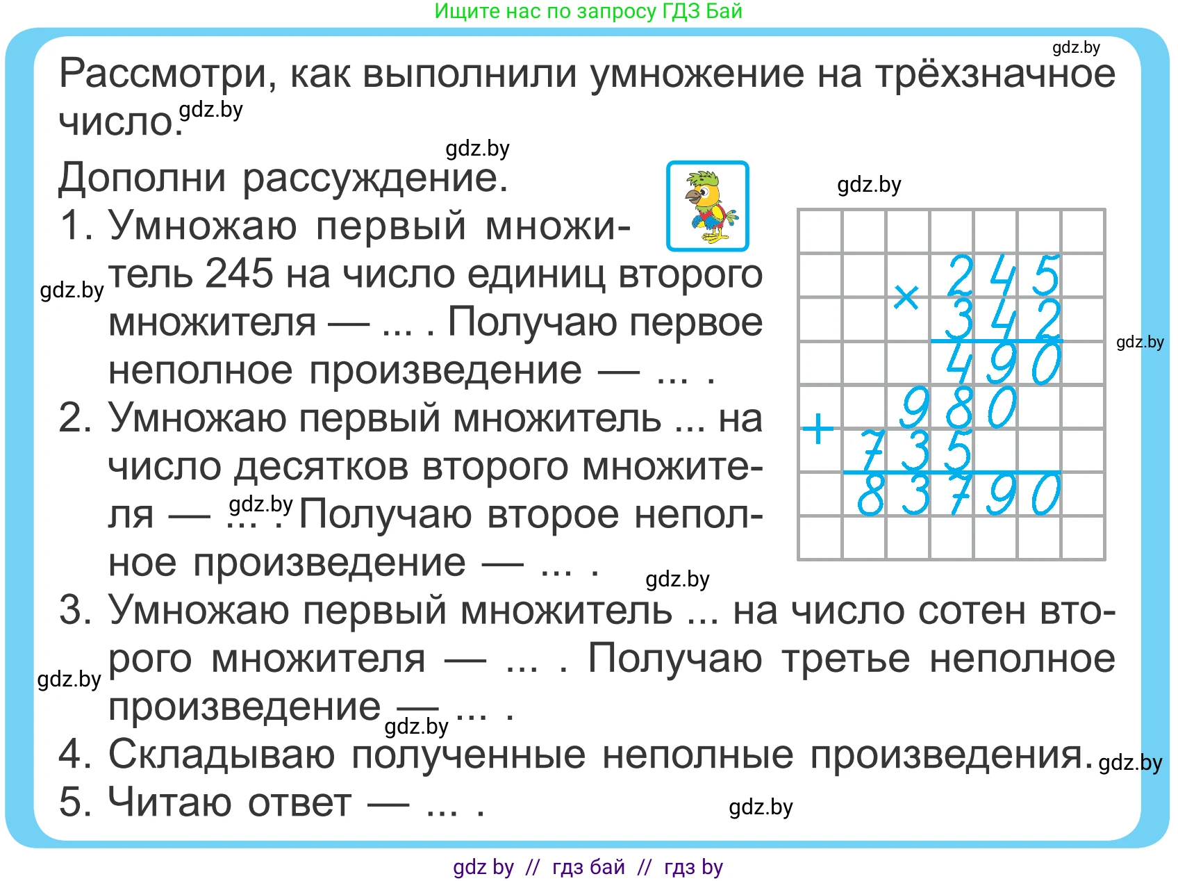 Математика, 4 класс Учебник, авторы: Муравьева Галина Леонидовна, Урбан Мария Анатольевна, издательство Национальный институт образования, Минск, 2022, розового цвета, Часть 2, страница 70, Условие