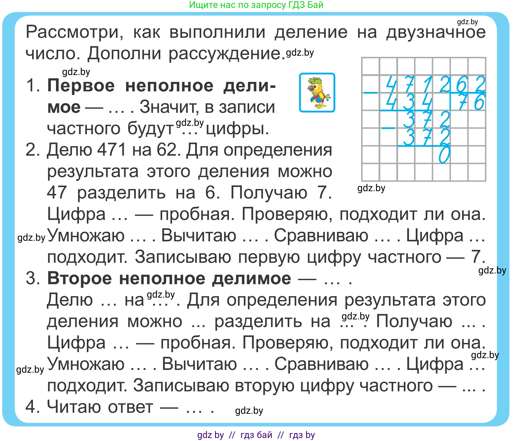 Математика, 4 класс Учебник, авторы: Муравьева Галина Леонидовна, Урбан Мария Анатольевна, издательство Национальный институт образования, Минск, 2022, розового цвета, Часть 2, страница 82, Условие