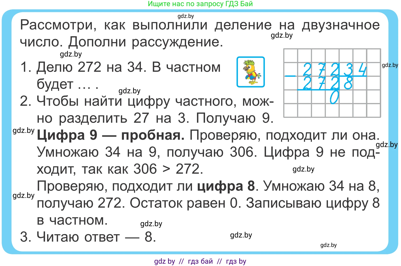 Математика, 4 класс Учебник, авторы: Муравьева Галина Леонидовна, Урбан Мария Анатольевна, издательство Национальный институт образования, Минск, 2022, розового цвета, Часть 2, страница 88, Условие