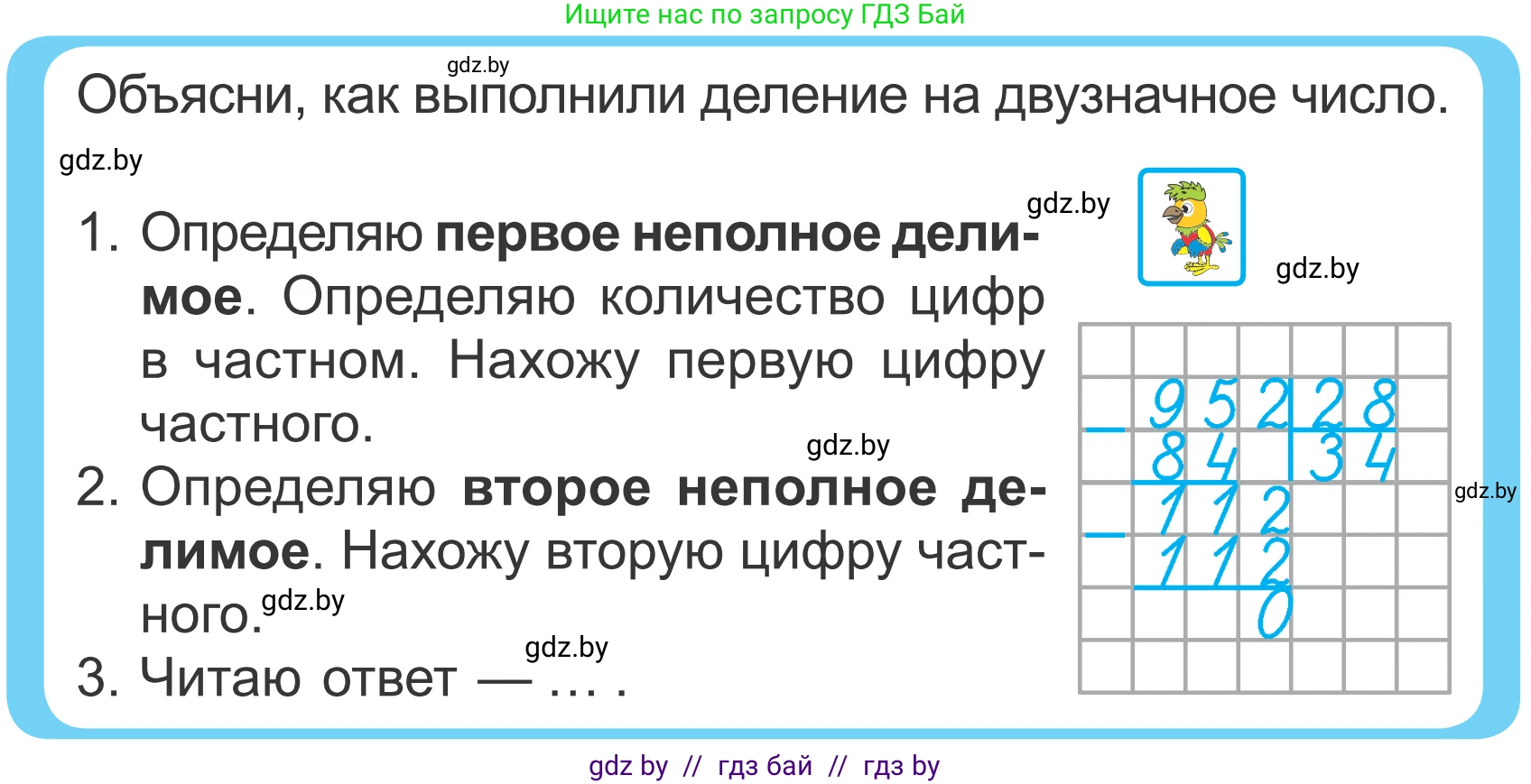 Математика, 4 класс Учебник, авторы: Муравьева Галина Леонидовна, Урбан Мария Анатольевна, издательство Национальный институт образования, Минск, 2022, розового цвета, Часть 2, страница 92, Условие