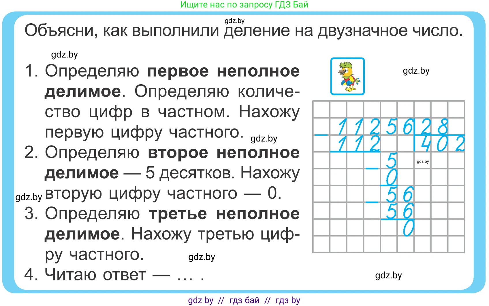 Математика, 4 класс Учебник, авторы: Муравьева Галина Леонидовна, Урбан Мария Анатольевна, издательство Национальный институт образования, Минск, 2022, розового цвета, Часть 2, страница 100, Условие