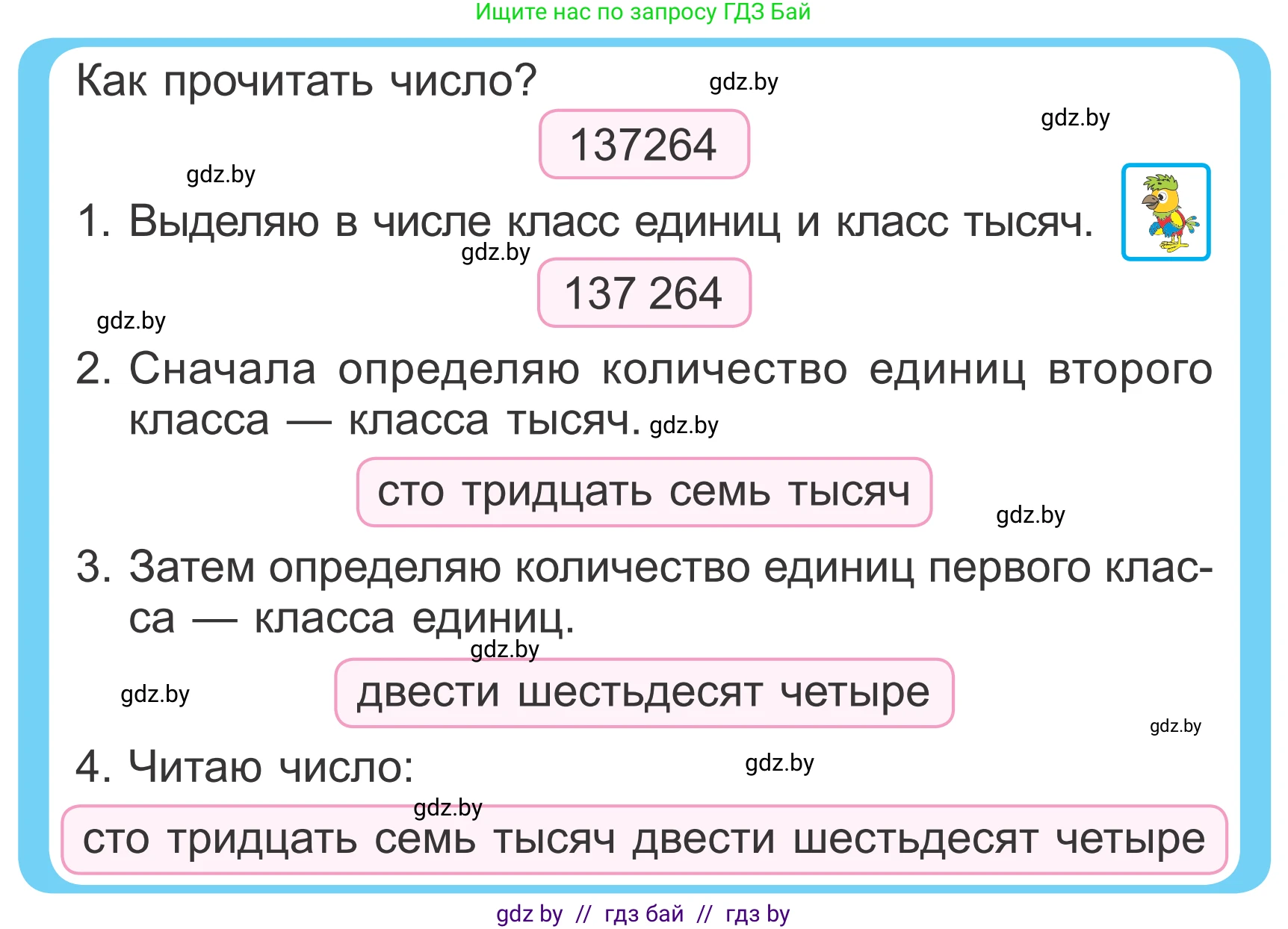 Математика, 4 класс Учебник, авторы: Муравьева Галина Леонидовна, Урбан Мария Анатольевна, издательство Национальный институт образования, Минск, 2022, розового цвета, Часть 1, страница 28, Условие