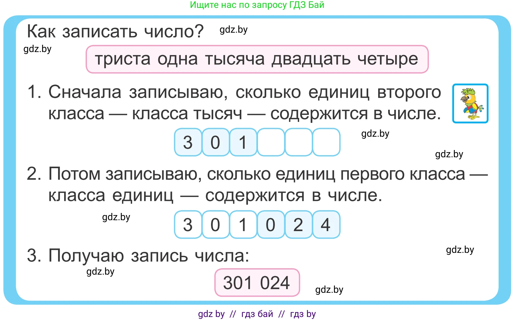 Математика, 4 класс Учебник, авторы: Муравьева Галина Леонидовна, Урбан Мария Анатольевна, издательство Национальный институт образования, Минск, 2022, розового цвета, Часть 1, страница 30, Условие