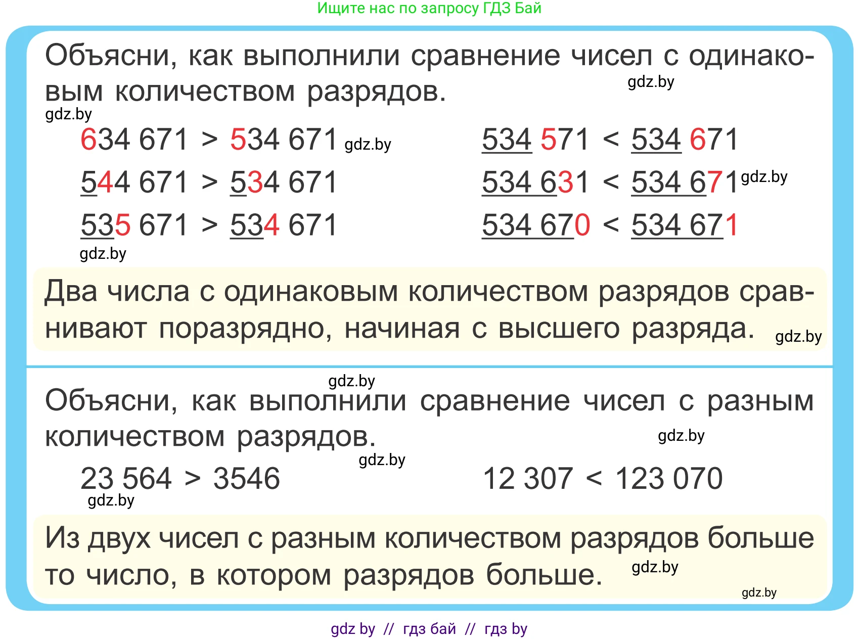 Математика, 4 класс Учебник, авторы: Муравьева Галина Леонидовна, Урбан Мария Анатольевна, издательство Национальный институт образования, Минск, 2022, розового цвета, Часть 1, страница 34, Условие
