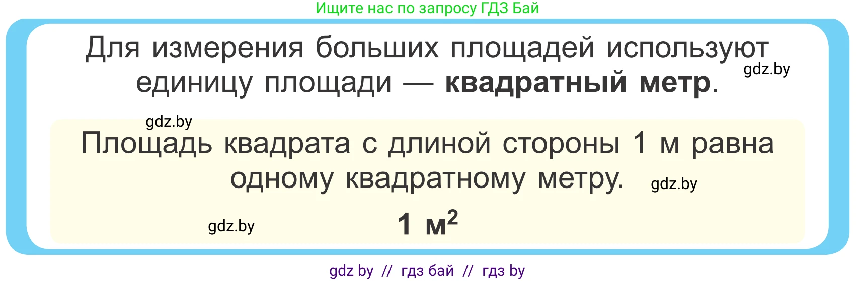 Математика, 4 класс Учебник, авторы: Муравьева Галина Леонидовна, Урбан Мария Анатольевна, издательство Национальный институт образования, Минск, 2022, розового цвета, Часть 1, страница 70, Условие