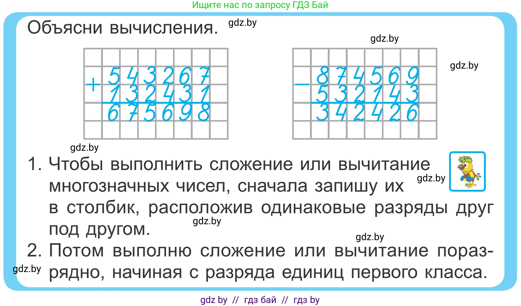 Математика, 4 класс Учебник, авторы: Муравьева Галина Леонидовна, Урбан Мария Анатольевна, издательство Национальный институт образования, Минск, 2022, розового цвета, Часть 1, страница 80, Условие
