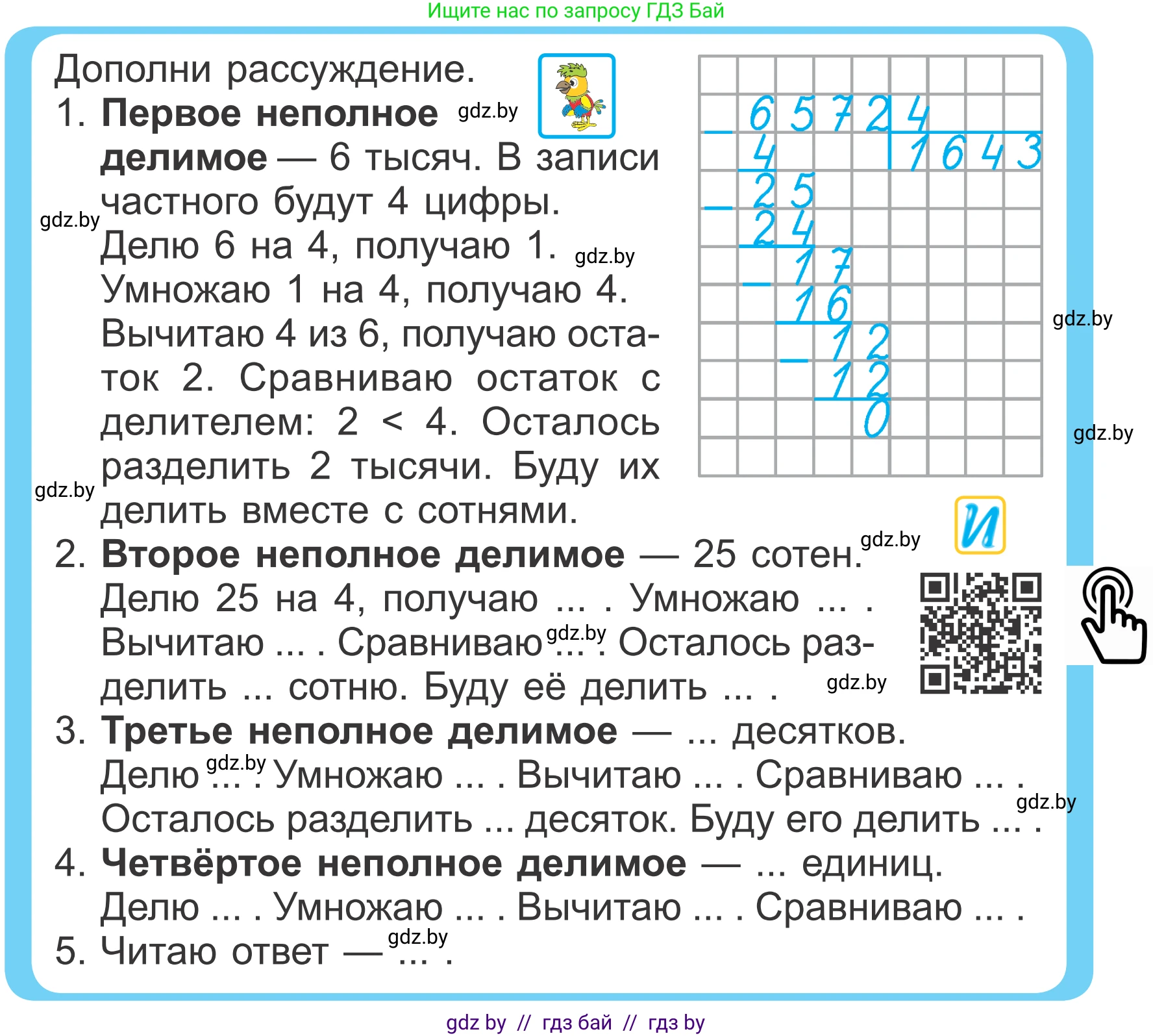 Математика, 4 класс Учебник, авторы: Муравьева Галина Леонидовна, Урбан Мария Анатольевна, издательство Национальный институт образования, Минск, 2022, розового цвета, Часть 2, страница 12, Условие