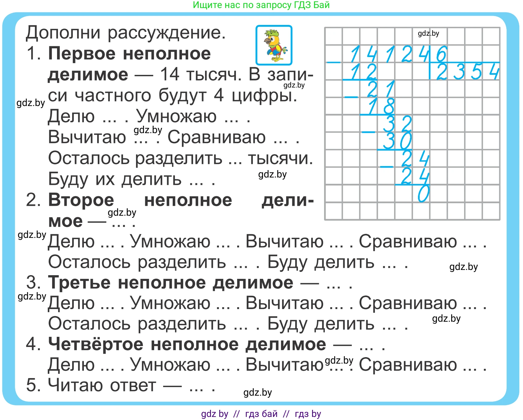 Математика, 4 класс Учебник, авторы: Муравьева Галина Леонидовна, Урбан Мария Анатольевна, издательство Национальный институт образования, Минск, 2022, розового цвета, Часть 2, страница 14, Условие