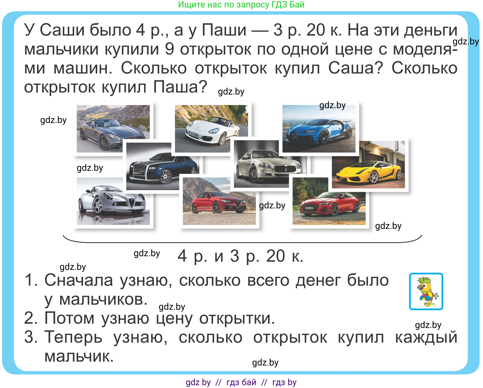 Математика, 4 класс Учебник, авторы: Муравьева Галина Леонидовна, Урбан Мария Анатольевна, издательство Национальный институт образования, Минск, 2022, розового цвета, Часть 2, страница 22, Условие