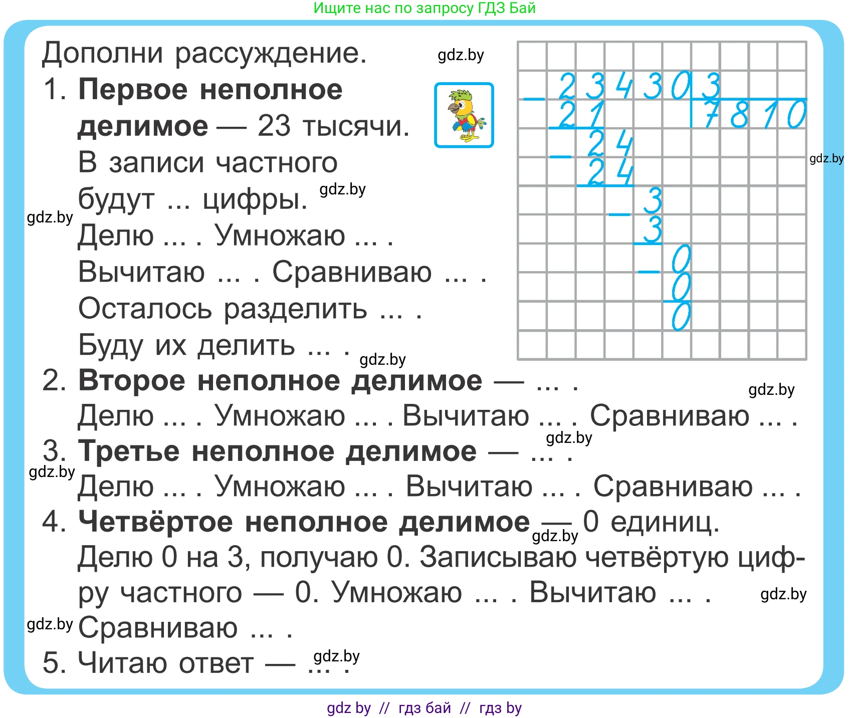 Математика, 4 класс Учебник, авторы: Муравьева Галина Леонидовна, Урбан Мария Анатольевна, издательство Национальный институт образования, Минск, 2022, розового цвета, Часть 2, страница 24, Условие