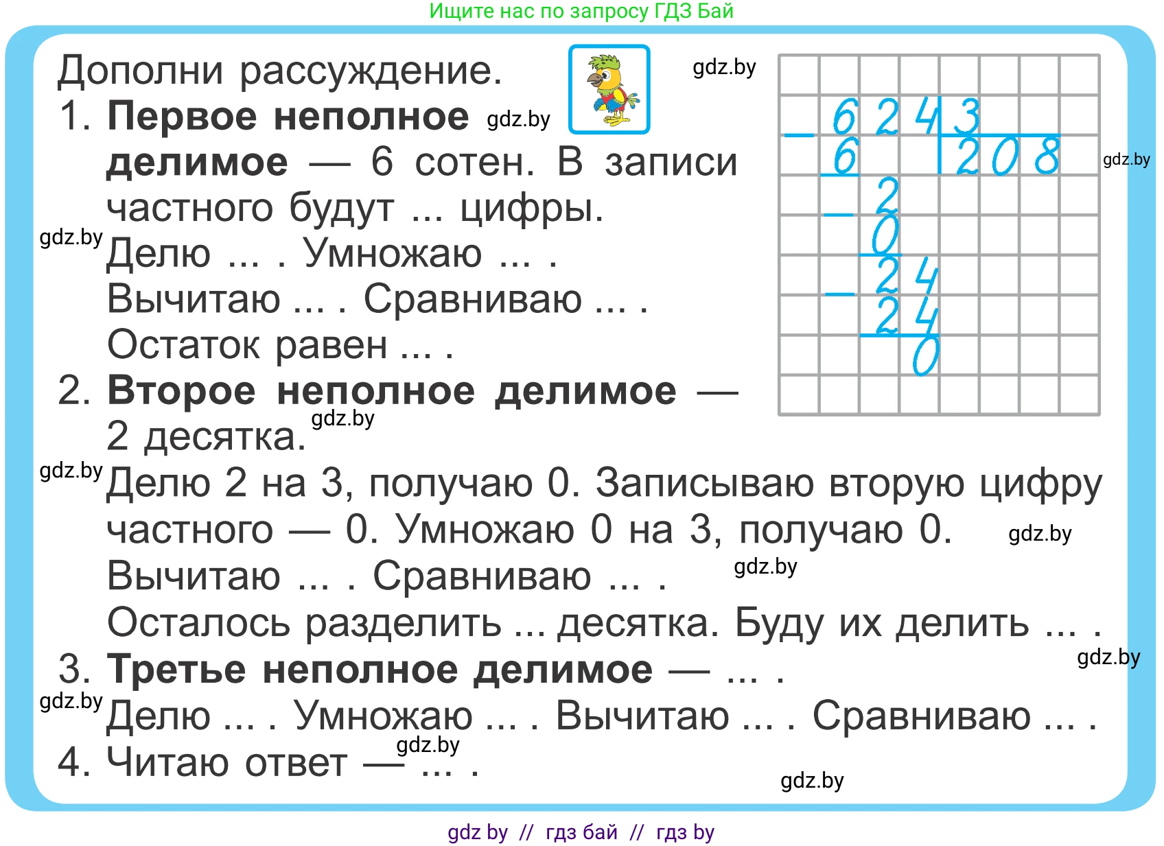 Математика, 4 класс Учебник, авторы: Муравьева Галина Леонидовна, Урбан Мария Анатольевна, издательство Национальный институт образования, Минск, 2022, розового цвета, Часть 2, страница 26, Условие