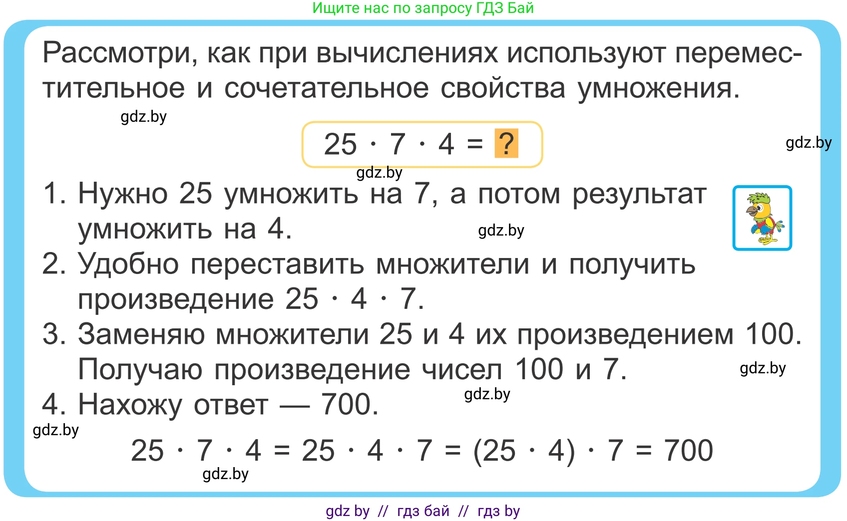 Математика, 4 класс Учебник, авторы: Муравьева Галина Леонидовна, Урбан Мария Анатольевна, издательство Национальный институт образования, Минск, 2022, розового цвета, Часть 2, страница 40, Условие