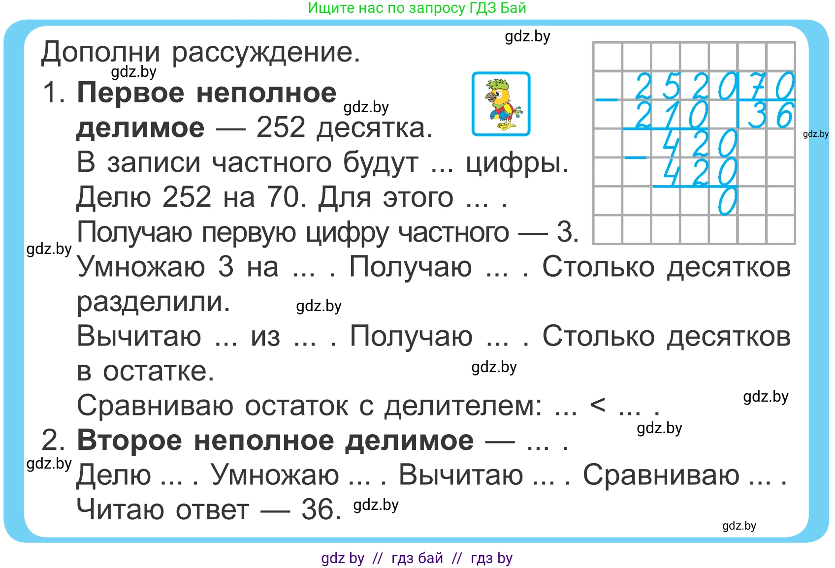 Математика, 4 класс Учебник, авторы: Муравьева Галина Леонидовна, Урбан Мария Анатольевна, издательство Национальный институт образования, Минск, 2022, розового цвета, Часть 2, страница 60, Условие