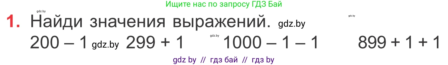 Математика, 4 класс Учебник, авторы: Муравьева Галина Леонидовна, Урбан Мария Анатольевна, издательство Национальный институт образования, Минск, 2022, розового цвета, Часть 1, страница 5, номер 1, Условие