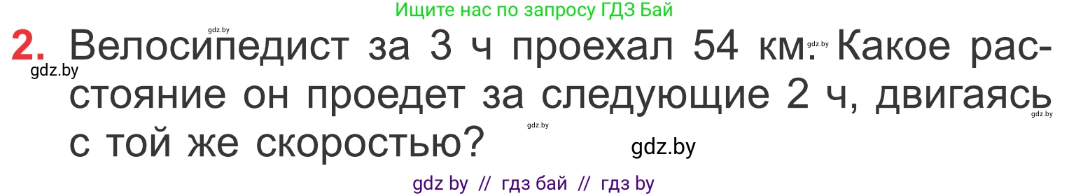 Математика, 4 класс Учебник, авторы: Муравьева Галина Леонидовна, Урбан Мария Анатольевна, издательство Национальный институт образования, Минск, 2022, розового цвета, Часть 1, страница 7, номер 2, Условие