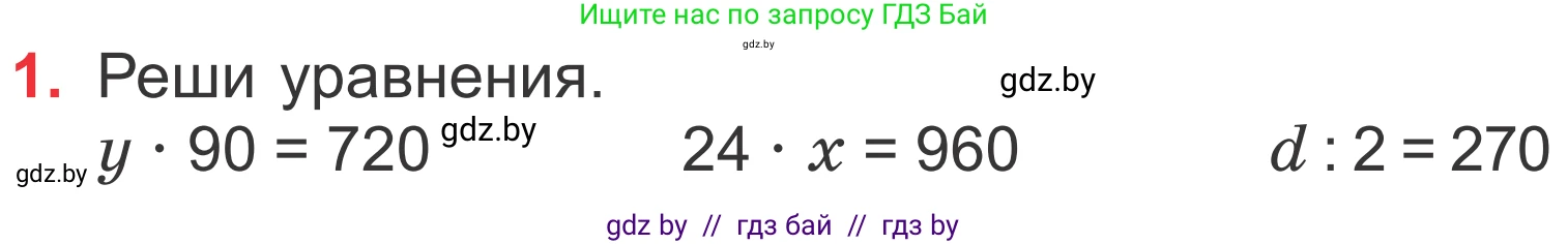Математика, 4 класс Учебник, авторы: Муравьева Галина Леонидовна, Урбан Мария Анатольевна, издательство Национальный институт образования, Минск, 2022, розового цвета, Часть 1, страница 11, номер 1, Условие