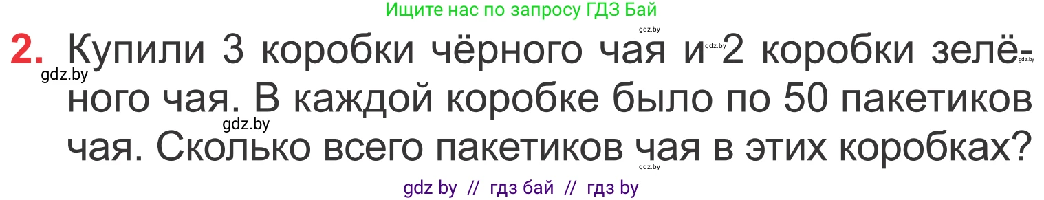 Математика, 4 класс Учебник, авторы: Муравьева Галина Леонидовна, Урбан Мария Анатольевна, издательство Национальный институт образования, Минск, 2022, розового цвета, Часть 1, страница 11, номер 2, Условие