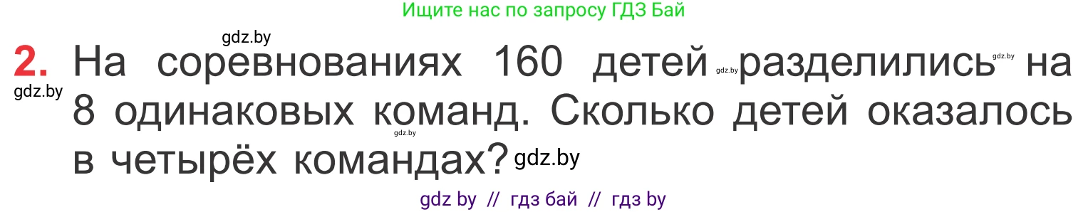 Математика, 4 класс Учебник, авторы: Муравьева Галина Леонидовна, Урбан Мария Анатольевна, издательство Национальный институт образования, Минск, 2022, розового цвета, Часть 1, страница 15, номер 2, Условие
