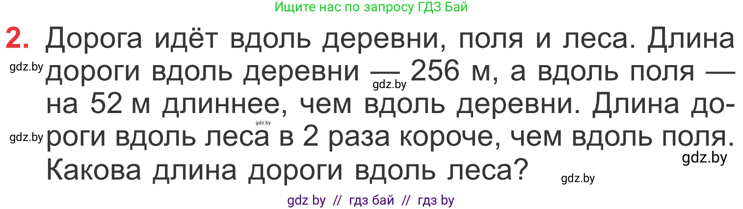 Математика, 4 класс Учебник, авторы: Муравьева Галина Леонидовна, Урбан Мария Анатольевна, издательство Национальный институт образования, Минск, 2022, розового цвета, Часть 1, страница 19, номер 2, Условие