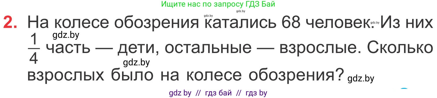 Математика, 4 класс Учебник, авторы: Муравьева Галина Леонидовна, Урбан Мария Анатольевна, издательство Национальный институт образования, Минск, 2022, розового цвета, Часть 1, страница 21, номер 2, Условие