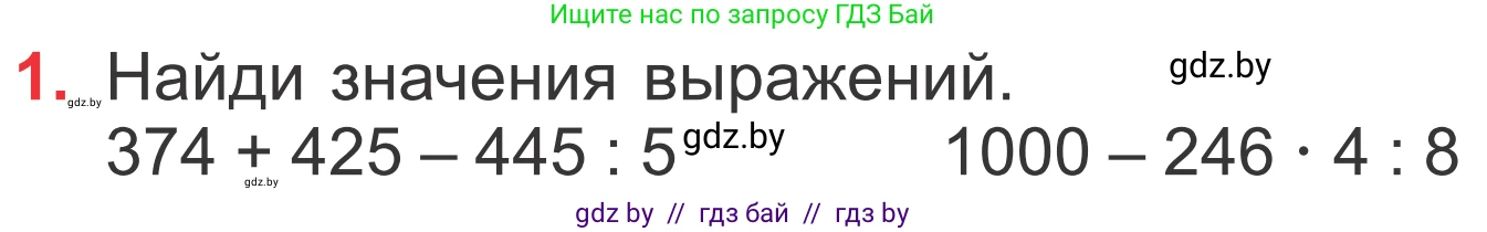 Математика, 4 класс Учебник, авторы: Муравьева Галина Леонидовна, Урбан Мария Анатольевна, издательство Национальный институт образования, Минск, 2022, розового цвета, Часть 1, страница 23, номер 1, Условие