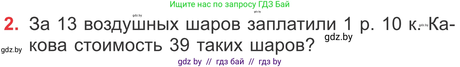 Математика, 4 класс Учебник, авторы: Муравьева Галина Леонидовна, Урбан Мария Анатольевна, издательство Национальный институт образования, Минск, 2022, розового цвета, Часть 2, страница 67, номер 2, Условие