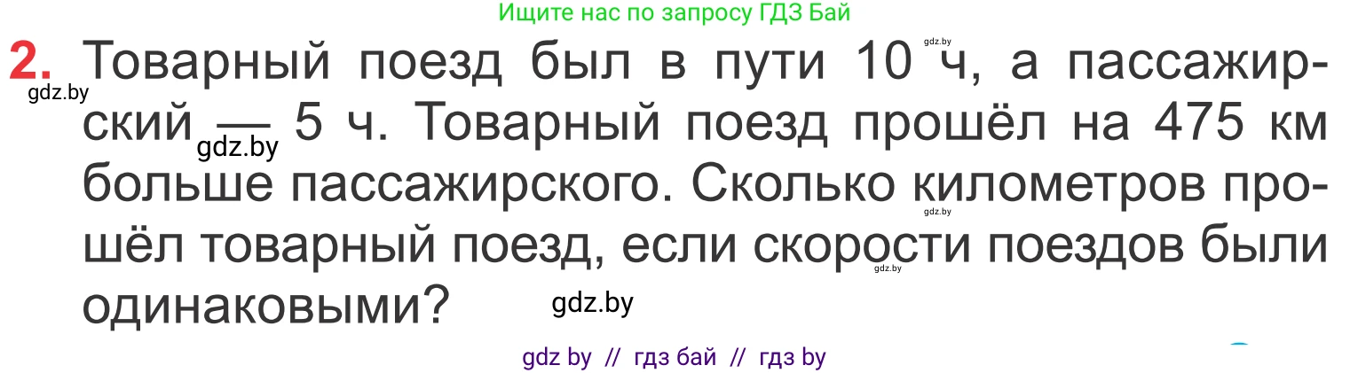 Математика, 4 класс Учебник, авторы: Муравьева Галина Леонидовна, Урбан Мария Анатольевна, издательство Национальный институт образования, Минск, 2022, розового цвета, Часть 2, страница 71, номер 2, Условие
