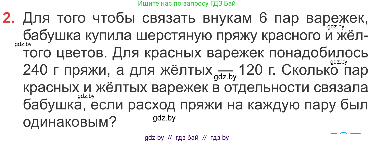 Математика, 4 класс Учебник, авторы: Муравьева Галина Леонидовна, Урбан Мария Анатольевна, издательство Национальный институт образования, Минск, 2022, розового цвета, Часть 2, страница 73, номер 2, Условие