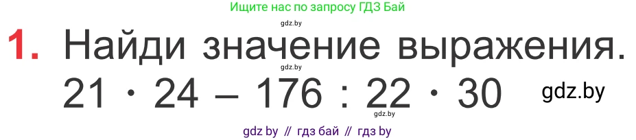 Математика, 4 класс Учебник, авторы: Муравьева Галина Леонидовна, Урбан Мария Анатольевна, издательство Национальный институт образования, Минск, 2022, розового цвета, Часть 2, страница 81, номер 1, Условие