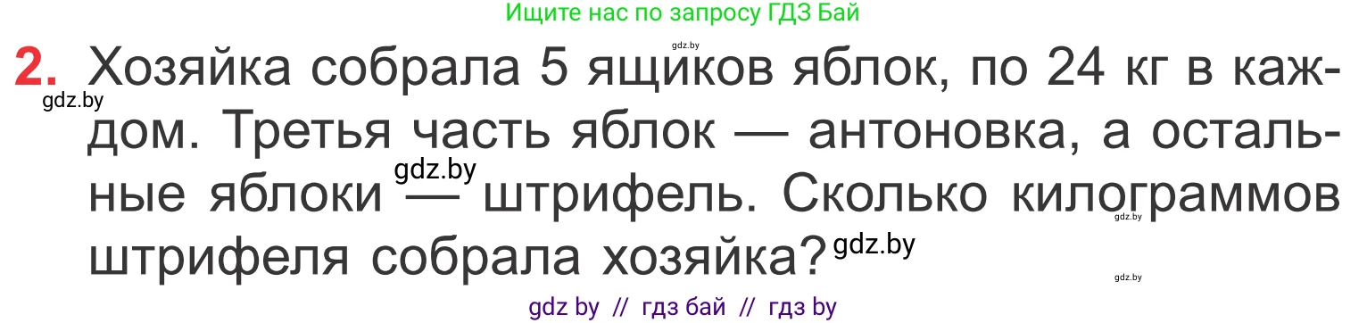 Математика, 4 класс Учебник, авторы: Муравьева Галина Леонидовна, Урбан Мария Анатольевна, издательство Национальный институт образования, Минск, 2022, розового цвета, Часть 1, страница 25, номер 2, Условие