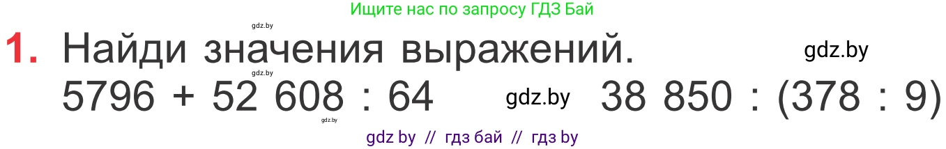 Математика, 4 класс Учебник, авторы: Муравьева Галина Леонидовна, Урбан Мария Анатольевна, издательство Национальный институт образования, Минск, 2022, розового цвета, Часть 2, страница 85, номер 1, Условие