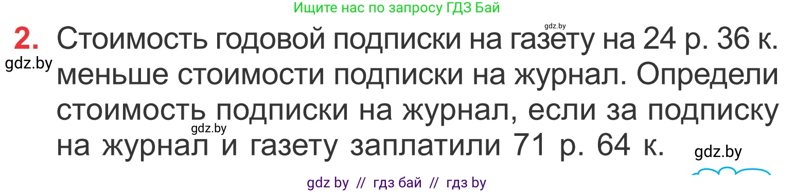 Математика, 4 класс Учебник, авторы: Муравьева Галина Леонидовна, Урбан Мария Анатольевна, издательство Национальный институт образования, Минск, 2022, розового цвета, Часть 2, страница 89, номер 2, Условие