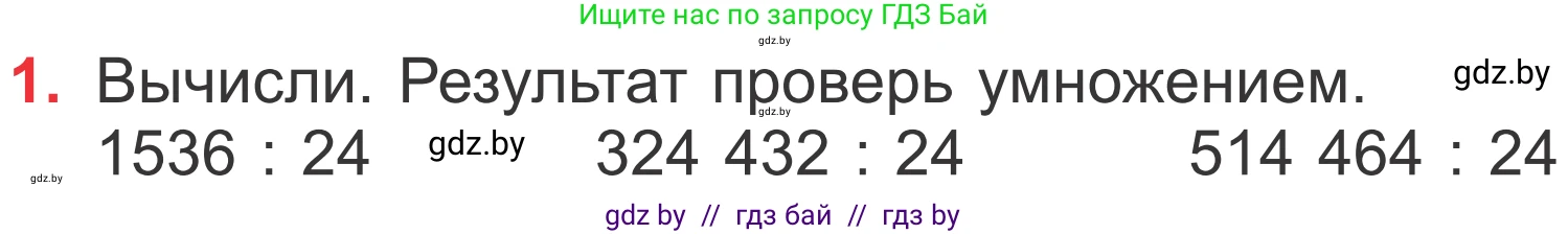Математика, 4 класс Учебник, авторы: Муравьева Галина Леонидовна, Урбан Мария Анатольевна, издательство Национальный институт образования, Минск, 2022, розового цвета, Часть 2, страница 95, номер 1, Условие