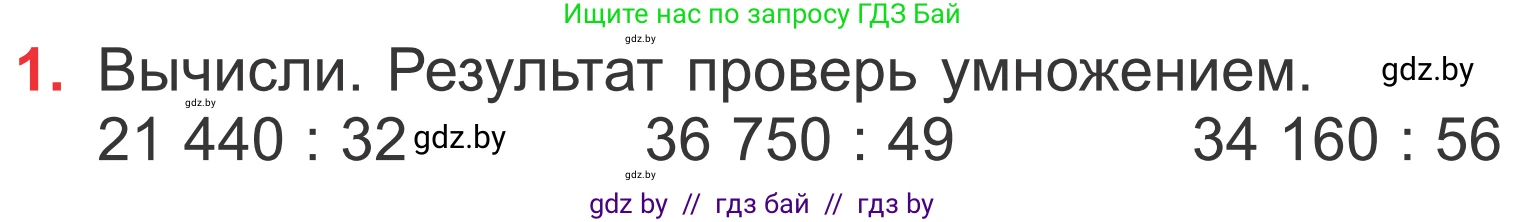 Математика, 4 класс Учебник, авторы: Муравьева Галина Леонидовна, Урбан Мария Анатольевна, издательство Национальный институт образования, Минск, 2022, розового цвета, Часть 2, страница 97, номер 1, Условие