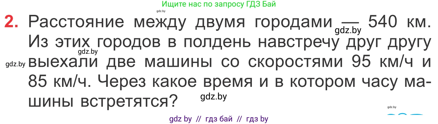 Математика, 4 класс Учебник, авторы: Муравьева Галина Леонидовна, Урбан Мария Анатольевна, издательство Национальный институт образования, Минск, 2022, розового цвета, Часть 2, страница 97, номер 2, Условие