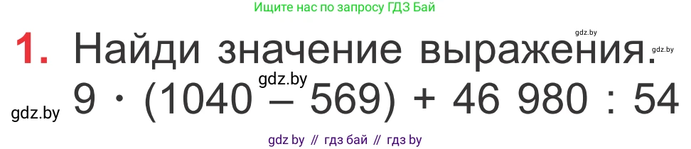 Математика, 4 класс Учебник, авторы: Муравьева Галина Леонидовна, Урбан Мария Анатольевна, издательство Национальный институт образования, Минск, 2022, розового цвета, Часть 2, страница 99, номер 1, Условие