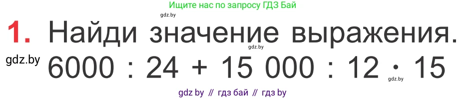 Математика, 4 класс Учебник, авторы: Муравьева Галина Леонидовна, Урбан Мария Анатольевна, издательство Национальный институт образования, Минск, 2022, розового цвета, Часть 2, страница 103, номер 1, Условие