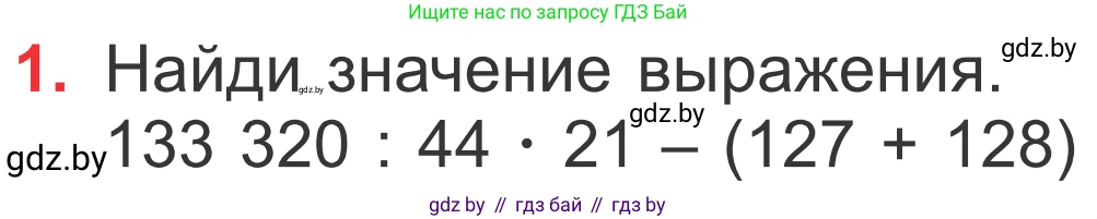 Математика, 4 класс Учебник, авторы: Муравьева Галина Леонидовна, Урбан Мария Анатольевна, издательство Национальный институт образования, Минск, 2022, розового цвета, Часть 2, страница 105, номер 1, Условие