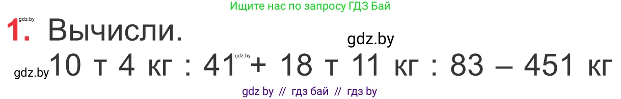 Математика, 4 класс Учебник, авторы: Муравьева Галина Леонидовна, Урбан Мария Анатольевна, издательство Национальный институт образования, Минск, 2022, розового цвета, Часть 2, страница 109, номер 1, Условие