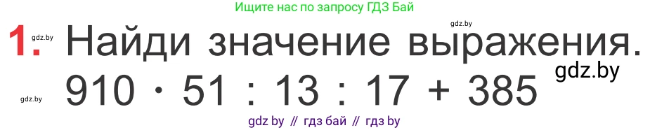Математика, 4 класс Учебник, авторы: Муравьева Галина Леонидовна, Урбан Мария Анатольевна, издательство Национальный институт образования, Минск, 2022, розового цвета, Часть 2, страница 111, номер 1, Условие