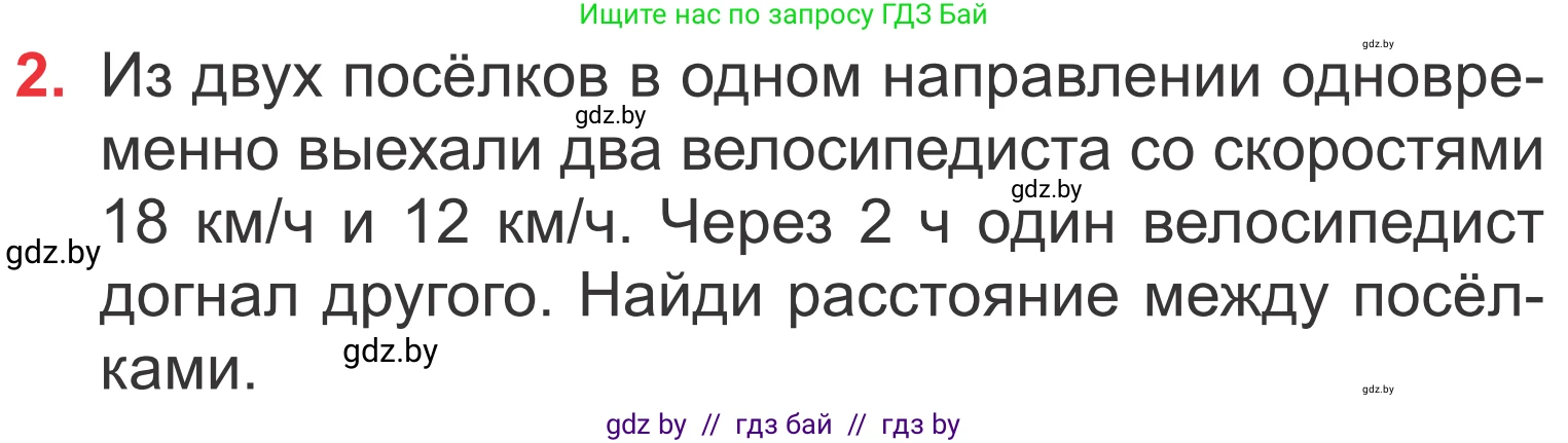 Математика, 4 класс Учебник, авторы: Муравьева Галина Леонидовна, Урбан Мария Анатольевна, издательство Национальный институт образования, Минск, 2022, розового цвета, Часть 2, страница 111, номер 2, Условие